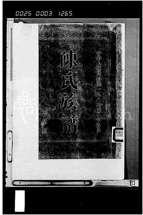 [下载][陈氏族谱_3卷_陈梦公族谱]海南.陈氏家谱.pdf