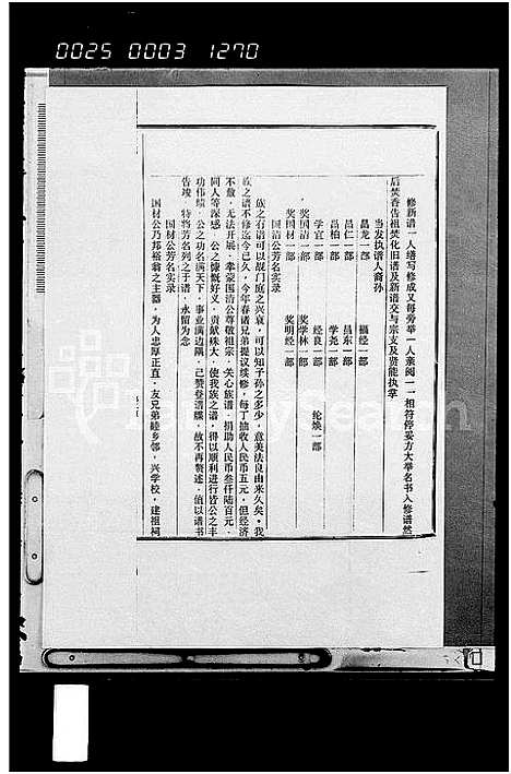 [下载][陈氏族谱_3卷_陈梦公族谱]海南.陈氏家谱.pdf