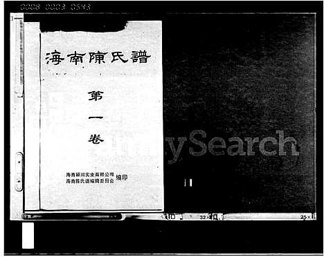 [下载][海南陈氏谱_第1卷]海南.海南陈氏谱.pdf