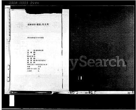 [下载][海南陈氏谱_第1卷]海南.海南陈氏谱.pdf