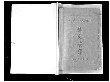 [下载][赤龙张氏族谱]海南.赤龙张氏家谱.pdf