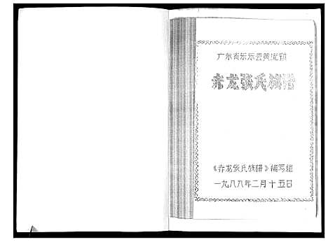 [下载][赤龙张氏族谱]海南.赤龙张氏家谱.pdf