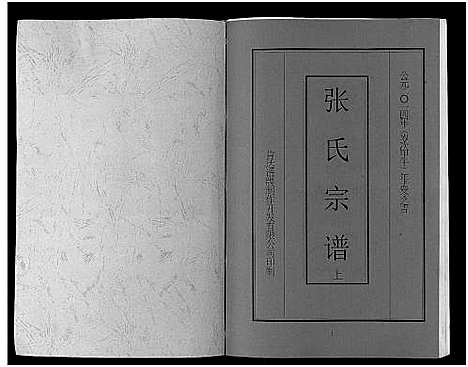 [下载][张氏宗谱_上下卷]海南.张氏家谱_一.pdf