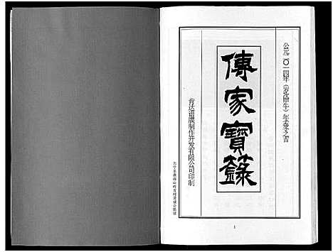 [下载][张氏宗谱_上下卷]海南.张氏家谱_一.pdf