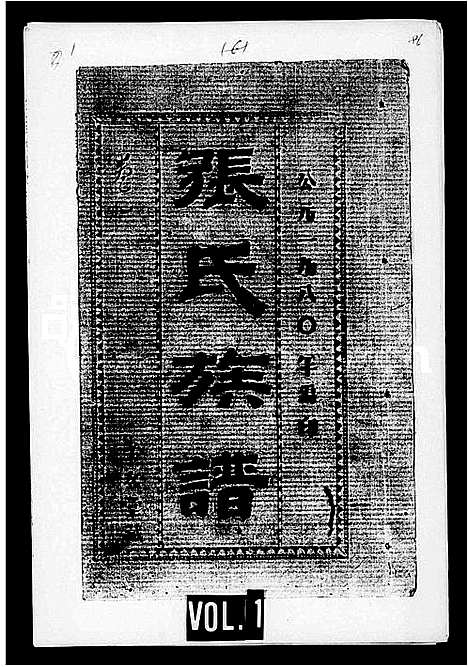 [下载][张氏族谱]海南.张氏家谱_一.pdf