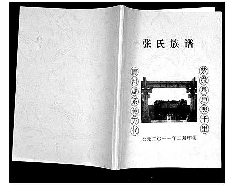 [下载][张氏族谱]海南.张氏家谱_一.pdf