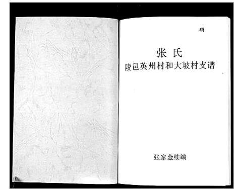 [下载][张氏族谱]海南.张氏家谱_一.pdf