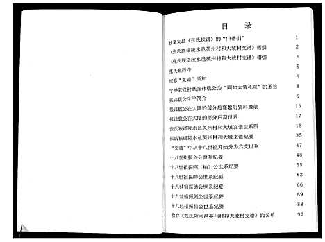 [下载][张氏族谱]海南.张氏家谱_一.pdf