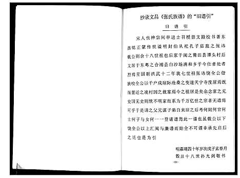 [下载][张氏族谱]海南.张氏家谱_一.pdf