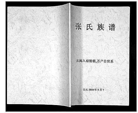 [下载][张氏族谱]海南.张氏家谱.pdf