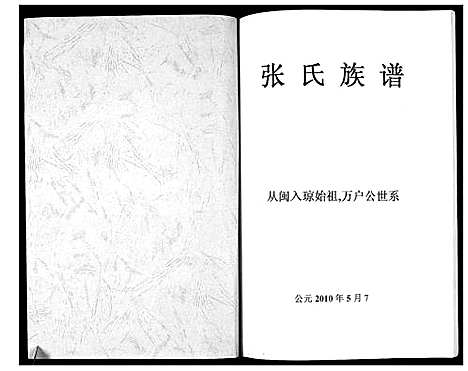 [下载][张氏族谱]海南.张氏家谱.pdf