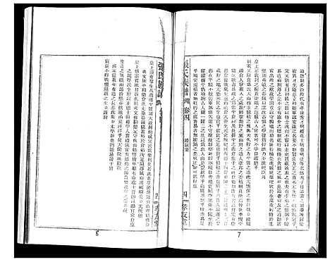 [下载][张氏族谱_25卷]海南.张氏家谱_二.pdf