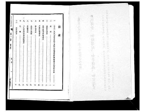 [下载][张氏族谱_4卷]海南.张氏家谱_一.pdf