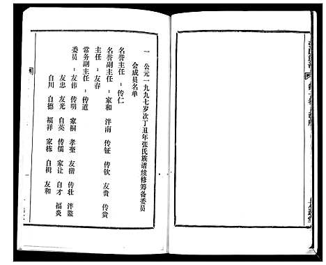 [下载][张氏族谱_4卷]海南.张氏家谱_一.pdf