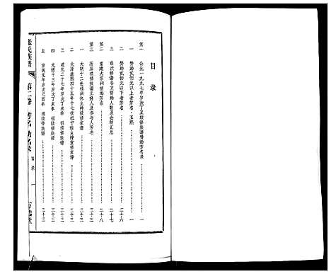 [下载][张氏族谱_4卷]海南.张氏家谱_二.pdf