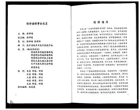 [下载][张氏海南莺歌海木支迁琼家谱]海南.张氏海南莺歌海木支迁琼家谱.pdf