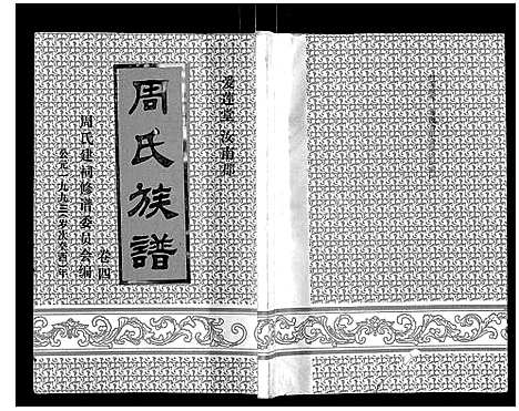 [下载][周氏族谱]海南.周氏家谱_三.pdf