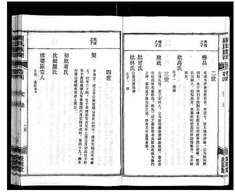 [下载][周氏族谱]海南.周氏家谱_三.pdf