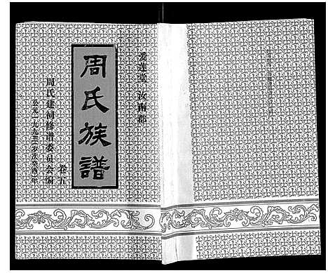 [下载][周氏族谱]海南.周氏家谱_四.pdf