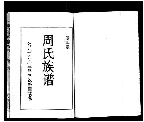 [下载][周氏族谱]海南.周氏家谱_四.pdf