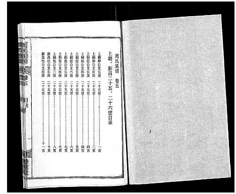 [下载][周氏族谱]海南.周氏家谱_四.pdf