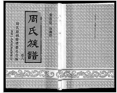 [下载][周氏族谱]海南.周氏家谱_五.pdf