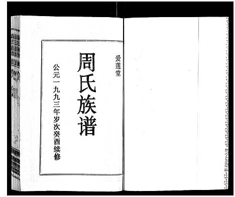 [下载][周氏族谱]海南.周氏家谱_五.pdf