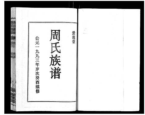 [下载][周氏族谱]海南.周氏家谱_六.pdf