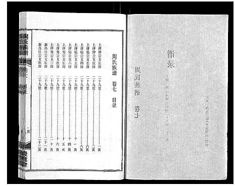 [下载][周氏族谱]海南.周氏家谱_六.pdf