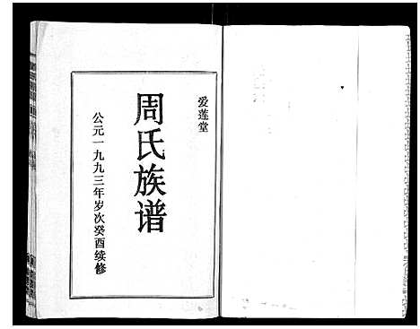 [下载][周氏族谱]海南.周氏家谱_八.pdf