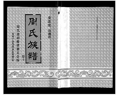 [下载][周氏族谱]海南.周氏家谱_九.pdf