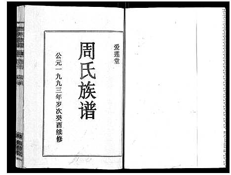 [下载][周氏族谱]海南.周氏家谱_九.pdf