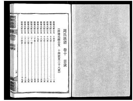 [下载][周氏族谱]海南.周氏家谱_九.pdf