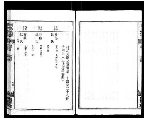 [下载][周氏族谱]海南.周氏家谱_九.pdf