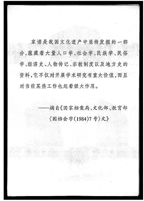 [下载][海南周氏宗谱_卷首]海南.海南周氏家谱.pdf