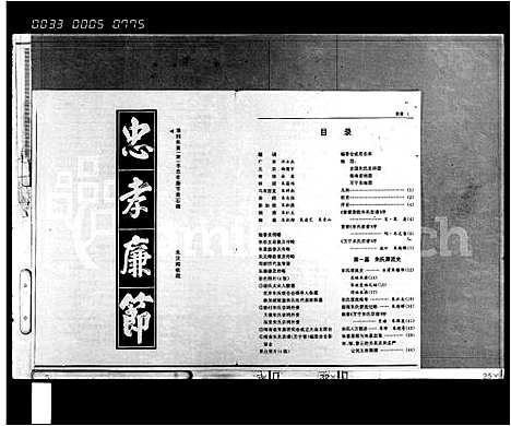 [下载][海南朱氏宗谱]海南.海南朱氏家谱_一.pdf