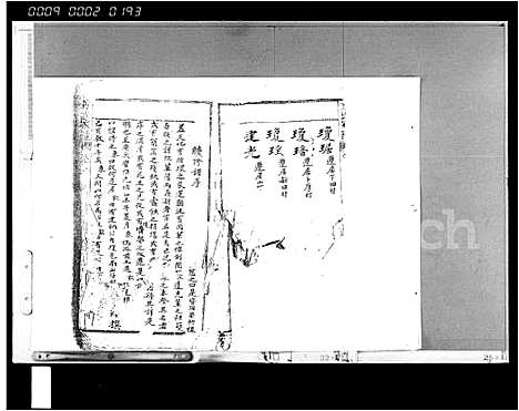 [下载][方氏家谱]海南.方氏家谱.pdf