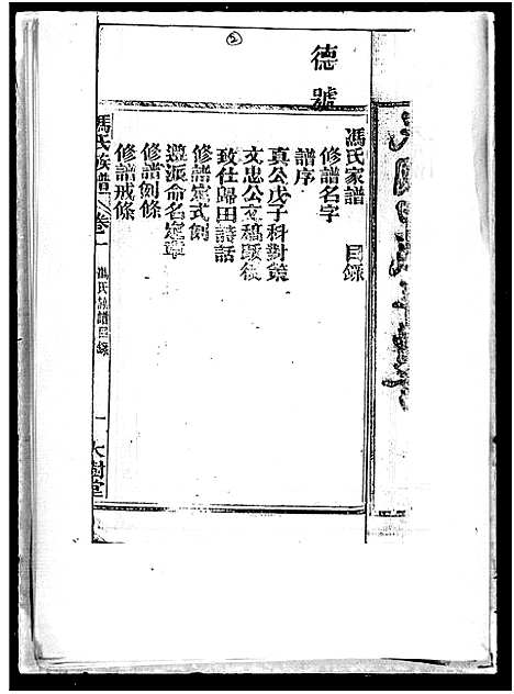 [下载][冯氏家谱_大树堂]海南.冯氏家谱.pdf