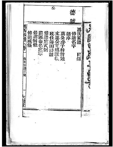 [下载][冯氏家谱_大树堂]海南.冯氏家谱.pdf