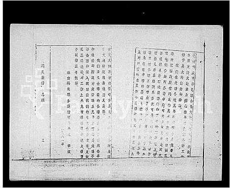 [下载][冯氏族谱_9卷_及卷首_冯氏家谱]海南.冯氏家谱_四.pdf