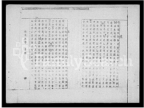 [下载][冯氏族谱_9卷_及卷首_冯氏家谱]海南.冯氏家谱_四.pdf