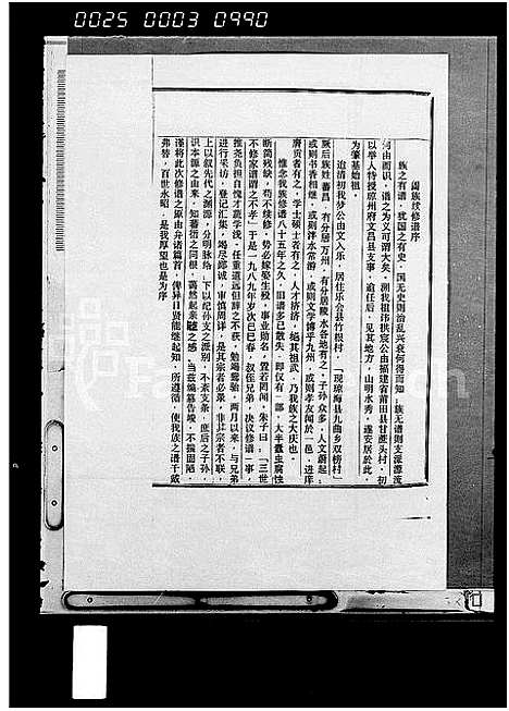 [下载][冯氏宗图系览]海南.冯氏家图系览.pdf