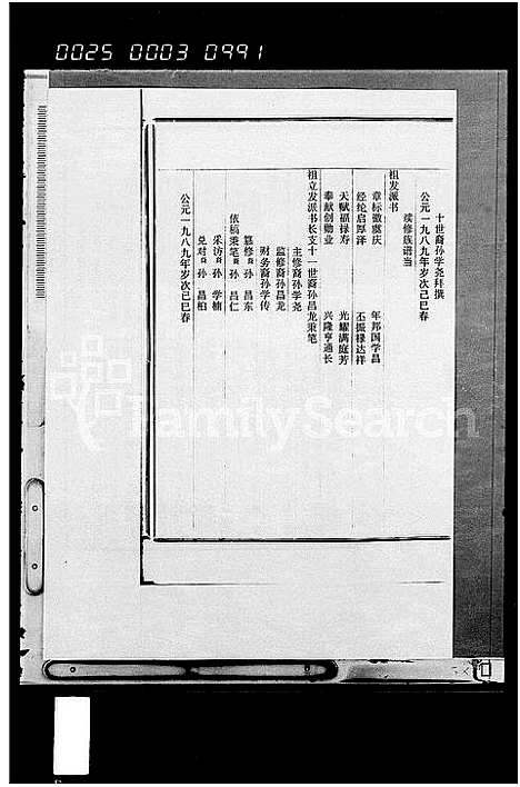 [下载][冯氏宗图系览]海南.冯氏家图系览.pdf