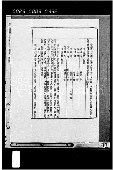 [下载][冯氏宗图系览]海南.冯氏家图系览.pdf