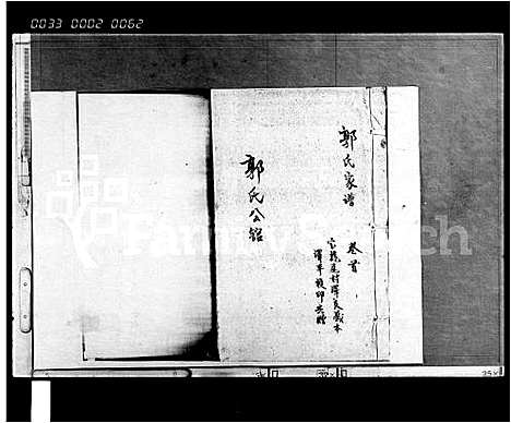 [下载][郭氏家谱_8卷首1卷]海南.郭氏家谱_一.pdf