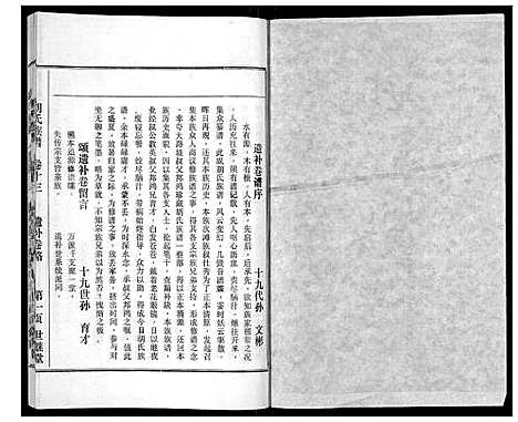 [下载][胡氏族谱_13卷终1卷]海南.胡氏家谱_十三.pdf