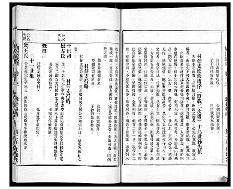 [下载][胡氏族谱_13卷终1卷]海南.胡氏家谱_十三.pdf