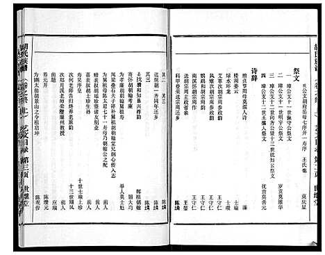 [下载][胡氏族谱_13卷终1卷]海南.胡氏家谱_十四.pdf