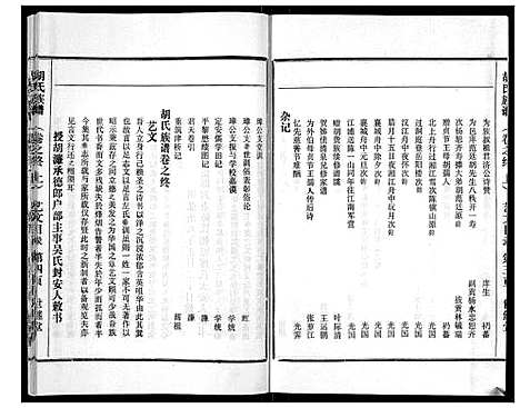 [下载][胡氏族谱_13卷终1卷]海南.胡氏家谱_十四.pdf