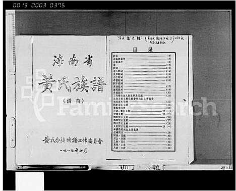 [下载][海南省黄氏族谱_2卷首1卷]海南.海南省黄氏家谱.pdf